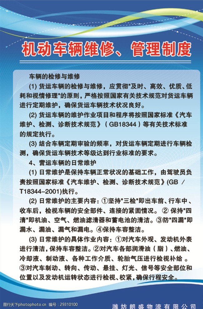 车辆维修制度图片素材
