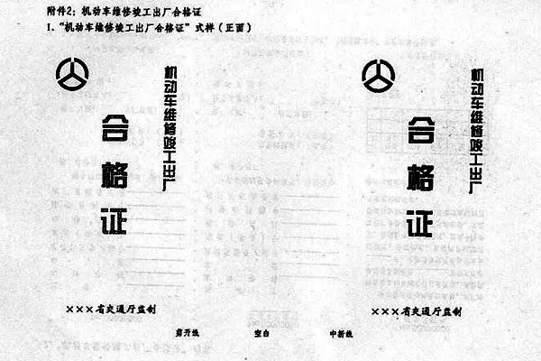 机动车维修竣工出厂合格证与维修质量、定损之间的因果关系探析